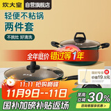 炊大皇锅具套装不粘锅易洁炒锅汤锅两件套电磁炉通用翠釜BG02TZ