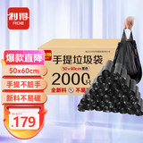 利得 背心垃圾袋黑色50*60cm2000只单面0.8丝厚款家用办公量贩装