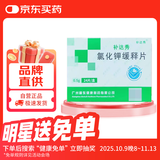 5盒装[补达秀] 氯化钾缓释片0.5g*24片/盒