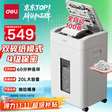 得力全自动100张办公碎纸机 20L可视容量60分钟商用文件粉碎机德标4级保密 带钉碎纸单次8张碎纸GA880