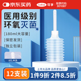 可孚 阴道冲洗器一次性医用无菌会阴冲洗器产妇孕妇女性产后私处洗屁屁冲洗器180ml*12支装