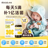 拜奥益生菌 10ml滴剂 益生菌婴幼儿童0-3岁 罗伊氏乳杆菌DSM17938 经典版10ml【新手妈妈选择】 滴剂