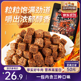 三只松鼠什锦牛肉粒500g袋装休闲零食牛肉干内蒙古风味量贩糖纸独立包装