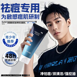 东洋之花氨基酸洗面奶青少年学生专用控油祛痘除螨虫去黑头深层清洁100g