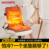 梦多福 加热坐垫 冬季保暖加热坐垫办公室教室宿舍取暖神器电热椅子座垫 加厚坐垫-【九档智能温控定时】 可拆水洗丨国标3C【45*90cm】