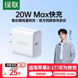 绿联苹果充电器iPhone17充电头 PD20W快充 适用苹果16ProMax15/14/13/12iPadmini华为手机 【PD20W】苹果快充直插头