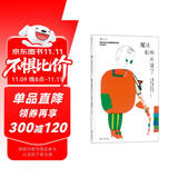 魔法剧场开演了 42幕纸上戏剧 互动游戏绘本 打破纸页界限 附赠导读手册 浪花朵朵