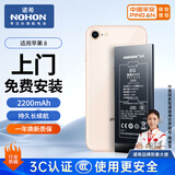 诺希 适用于苹果8电池【3C认证丨免费上门安装】 iPhone 8手机内置电池更换大容量 旗舰版2200mAh