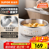苏泊尔（SUPOR）电饼铛 0涂层 不锈钢电饼档家用 煎饼锅烤肉锅 烙饼锅早餐机煎烤机火锅煮锅 60mm加深 JT30A819