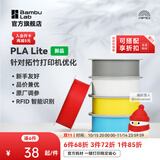 拓竹PLA Lite入门 3D打印耗材 高性价比新手友好 易打印哑光隐纹 RFID智能参数识别 白色16103 无料盘