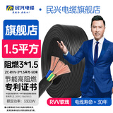 民兴电缆 1.5平方铜芯电线3*1.5 电缆线软线护套ZC-RVV-3*1.5平方-50m