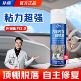 仆旅汽车内饰顶棚布脱落修复胶水免拆车顶布专用自喷胶粘胶改装翻新 内饰自喷胶 450ml 1瓶