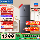 美菱（MeiLing）离子净271升三门冰箱三开门家用变频一级省电风冷无霜宿舍租房小户型国家补贴BCD-271WP3CX荣耀灰