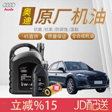 奥迪原厂专用全合成机油润滑油A1A3A4LA6LA7Q2Q3Q5LQ7 奥迪全系适用 原厂机油 5W-40 5L装+机滤