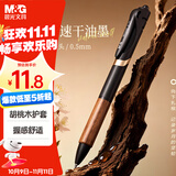 晨光（M&G）文具 瑞宝胡桃木K35按动中性笔学生0.5黑色签字笔商务子弹头水笔高颜值办公用品 单支黑色