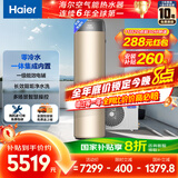 海尔（Haier）【零冷水BE7R】空气能热水器200升家用电辅 一级能效热泵【国家补贴20%】自营上门安装（4~6人）