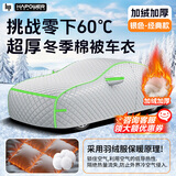 HAPOWER冬季棉车衣东北防寒保暖专用汽车车罩特加厚真正牛津布防冰雹全罩 【雪花银】600D超厚棉被车衣（常规款） 【轿车/三厢车专用】防寒保暖防暴雪防冰雹+收纳袋