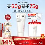 皑丽（ALLIE）嘉娜宝防晒霜SPF50+高倍防晒礼物户外通勤时美采润色防晒乳60g