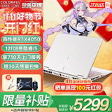 七彩虹（Colorful）隐星P15 旗舰版14代酷睿RTX5060/5070Ti/5080显卡高性能轻薄G15 P/G16 Pro黑悟空游戏本笔记本电脑 12代i5 4050 16G 512G