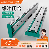 卡贝抽屉拉轨滑轨滑道缓冲阻尼轨道三节轨道衣橱柜18寸(45cm)一副装