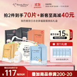 我的美丽日志日记 全家福玻尿酸补水保湿贴片面膜30片礼盒装 新版礼盒