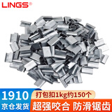 LINGS 塑钢打包扣 1910型号 镀锌带锯齿收紧扣纸塑扣打包扣1kg（约150个）
