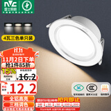 雷士（NVC）LED筒灯客厅卧室过道嵌入式天花灯全铝漆白4瓦三色开孔75-85mm