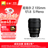 尼康（Nikon）【价保11.11】Z 135mm f1.8 S Plena 尼康镜头大光圈中长焦定焦 尼康圆神 