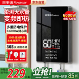 荣事达（Royalstar）即热式电热水器家用快热小厨宝卫生间即开即热免储水变频恒温6000W水电分离+无限热水+漏保开关