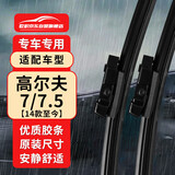 欧积无骨雨刮器/雨刷/雨刮片一汽大众高尔夫7/7.5【14款至今】golf高7高七雨刷器原厂原装原车尺寸A级胶条