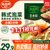 必品阁（bibigo）韩式泡菜水饺 1200g 约48只 早餐夜宵 生鲜速食饺子 速冻食品