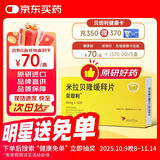 【原研进口】[贝坦利] 米拉贝隆缓释片 50mg*10片/盒*2盒