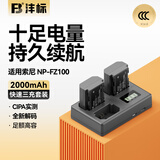 沣标（FB）NP-FZ100索尼相机电池A7M4 A7M3 A7R3 A7R4 A7S3 A7C2 A7R5 A1 A6700 A6600 ZV-E10二代座充充电器 【2电三充】电池*2+［三槽］快