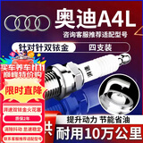 湃速16-25款奥迪A4L 2.0T双铱金火花塞原厂适配尺寸汽车火嘴4只装9920
