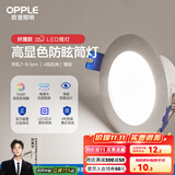 欧普led筒灯嵌入式天花灯客厅吊顶孔灯桶灯8公分家用 4瓦【7-8.5cm】银灰【5700K】