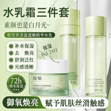 馥珮积雪草水乳霜三件套提亮补水保湿深层滋养护肤品套装女神节礼物