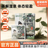 老金磨方乌梅荷叶饮95g省中医同款乌梅陈皮甘草荷叶山楂玫瑰养生茶