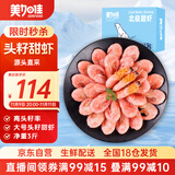 美加佳大号熟冻头籽北极甜虾净重3斤 80/100规格 头籽率80%  