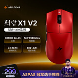 ATK烈空X1V2无线鼠标 双模/三模电竞鼠标轻量化人体工学电竞办公游戏鼠标54系列主控 X1V2 大师版金属红