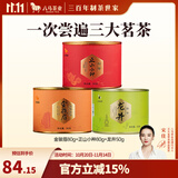 八马茶业 金骏眉 正山小种 大红袍 茉莉花茶 陈皮普洱 黄茶 茶叶自己喝 210g（金骏眉+正山小种+龙井）