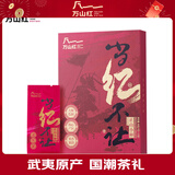 万山红红茶 武夷山正山小种一级新茶48g礼盒装茶叶 中秋节送礼 伴手礼