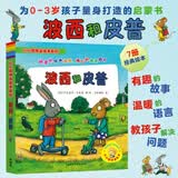 当当 波西和皮普绘本孩子早教书 小小聪明豆绘本 0-3-6岁低幼早教启蒙情绪管理绘本图画书睡前故事书 阿克塞尔·舍夫勒作品系列 早教书早教书早教书 波西和皮普1-7 套装7册