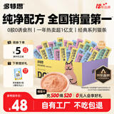 多特思（DOTUS）猫零食猫条混合口味15g*100支0肉粉0诱食剂成幼猫咪鱼油罐头湿粮