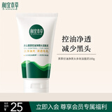 相宜本草 男士黑茶控油净黑头洁面泥100g男士护肤品男士洗面奶
