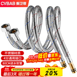 橱卫帮（CVBAB）80CM加长冷热进水软管面盆厨房单孔龙头尖头不锈钢水管2根装CV808