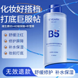 依漾（E'YEARN）维生素原B5特护保湿精华水500ml保湿精华爽肤水晒后修复湿敷补水