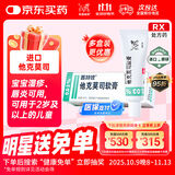 【原研进口】普特彼 他克莫司软膏 0.03%*10g/盒