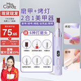 Miss Candy修灰厚指甲卸甲油胶打磨机PT127便捷多功能光疗烤灯二合一去死皮
