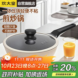 炊大皇炒锅不粘锅轻便压铸易洁少油烟平底煎炒锅24cm磁炉通用B49773