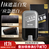 韩玫魅遮白发神器不掉色一次性染发笔美发棒遮盖笔补色补发根黑色